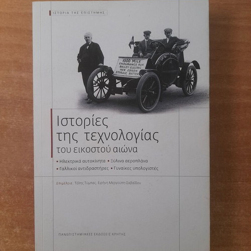 Stories of 20th Century Technology book