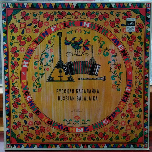 Russian Balalaika vinyl record used, Melodiya label