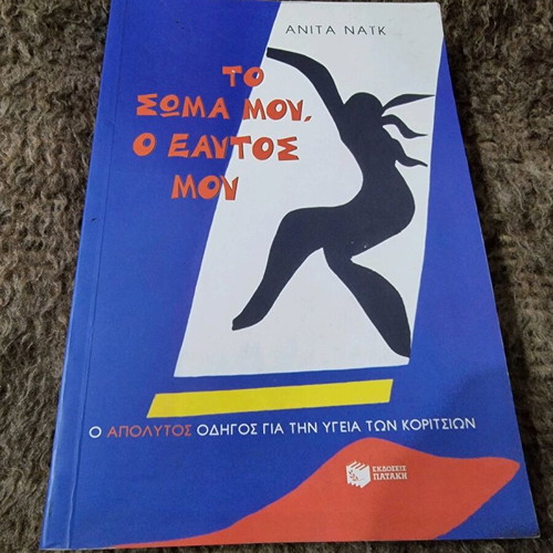 Book To Soma Mou O Eaftos Mou like new
