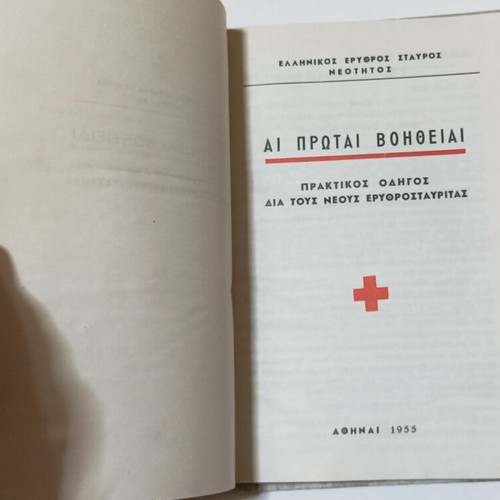 Greek Red Cross Youth Ai Protai Voitheiai 1955 used practical guide