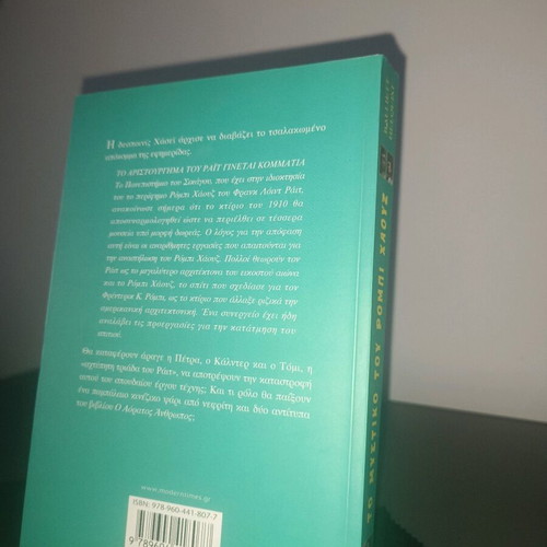 Book The Secret of Robbie House new