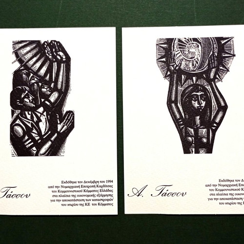 Tassos Alevizos 1995 calendar folder with 6 art cards