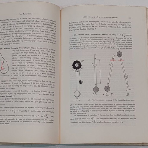 Physics Book by Alexopoulos and Marinou Vol 1 Mechanics Acoustics Heat