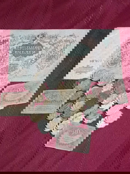 Лот монети бнкнтоти Русия
