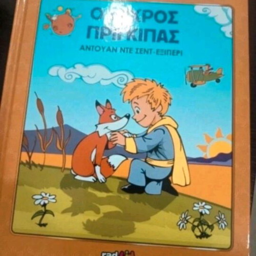 The Little Prince new