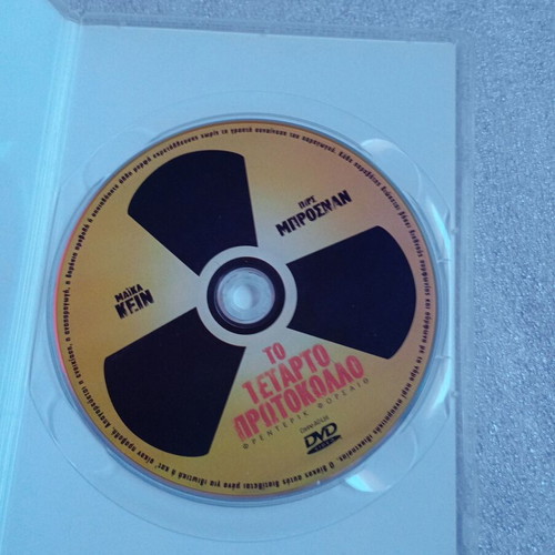 The Fourth Protocol DVD like new, thriller adventure with Michael Caine