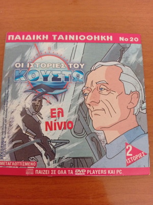 DVD Οι Ιστορίες του Κουστώ σαν καινούργιο, μεταγλωττισμένο κινούμενο σχέδιο