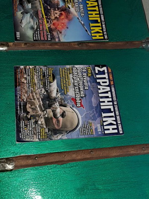 Strategiki magazines used, pack of 2 issues 2015-2016