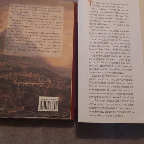 Paulo Coelho books used with minor cover wear