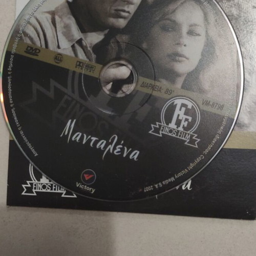 Mantalena DVD, Greek cinema, Aliki Vougiouklaki