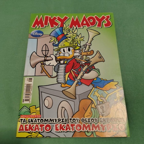 Miky Maous comic issue 2191 used, Greek