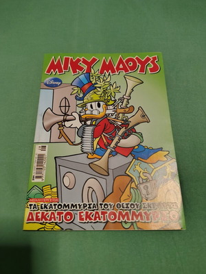 Miky Maous comic issue 2191 used, Greek