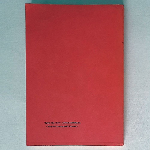 Ta Pitera Ts' Elenias used, Cretan short stories 1986