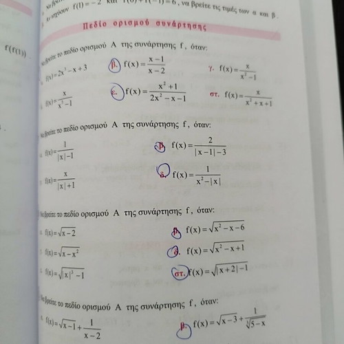 Algebra A' Lykeiou school textbook by Anastasios Barlas