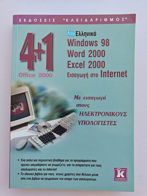 4+1 Office 2000 Book new, computer science by Kleidarithmos
