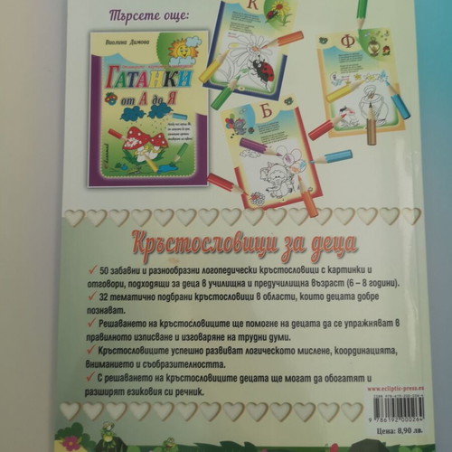 Crossword Puzzles for Children Book, Ages 6-8