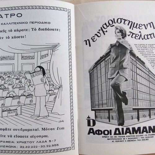 Theatro Technis Karolou Koun 1973-74 program like new