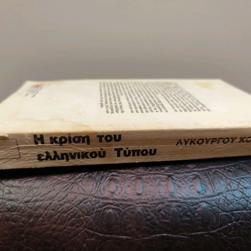 The Crisis of the Greek Press used book from 1985