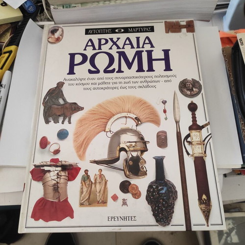 Ancient Rome educational book like new, Autoptis Martyras series