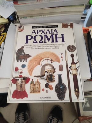 Ancient Rome educational book like new, Autoptis Martyras series
