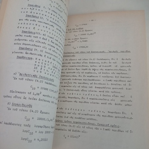 Economic Mathematics Volume 1 used, Georgiou D. Varela