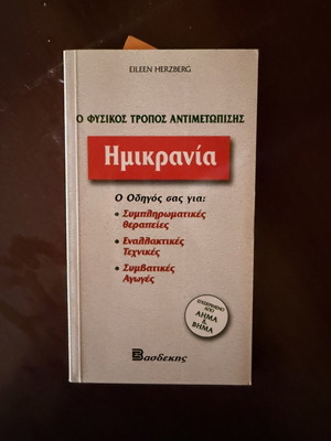 Migraine by Eileen Herzberg like new, natural treatment guide