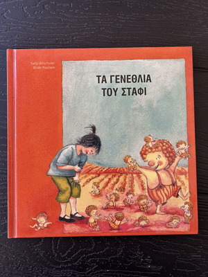 The Birthday of Stafi children's book like new, Greek