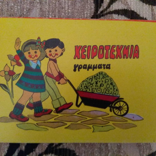Handicraft Letters Book new, embroidery for first grade children