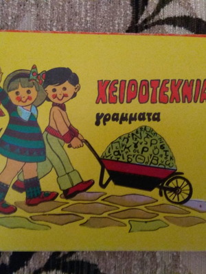 Handicraft Letters Book new, embroidery for first grade children