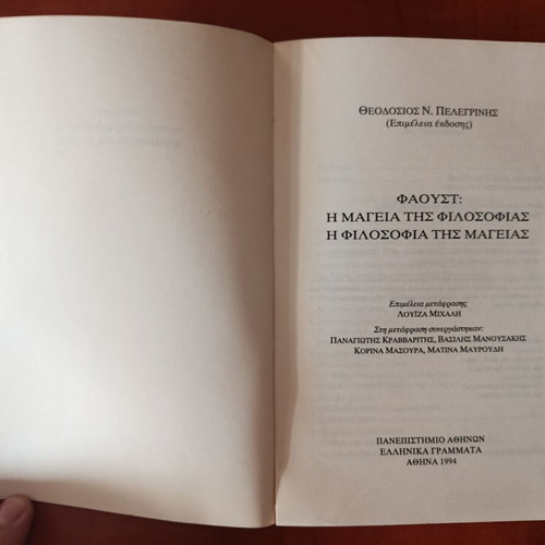 Faust: The Magic of Philosophy book like new, Greek language