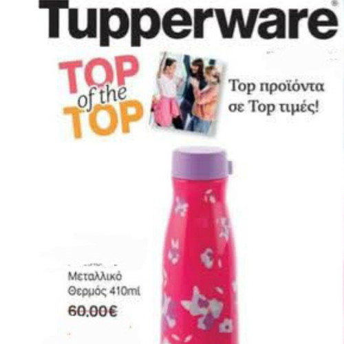 Tupperware metal thermos 410ml new
