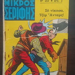 Mikros Serifis comic issue 414 used