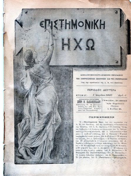  istorikes efimerides & periodika spania ekdosi '' epistimoniki icho '' 1i apriliou 1920 .