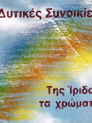 Δυτικές συνοικίες CD μεταχειρισμένο, ροκ