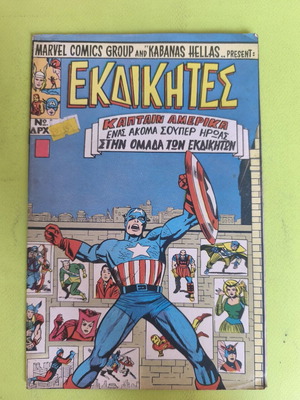 Ekdikites 1 Marvel comics group used