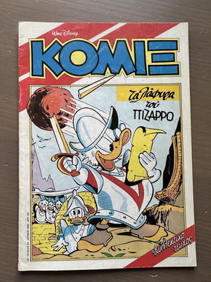Κόμιξ Τεύχος 24 Ιούνιος 1990 μεταχειρισμένο