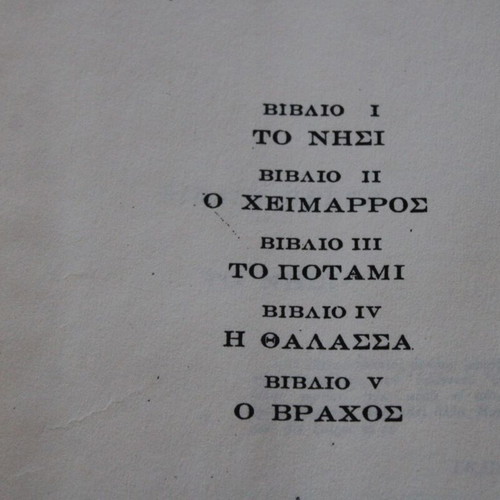 Emil Ludwig Napoleon Bonaparte book 1963, Greek