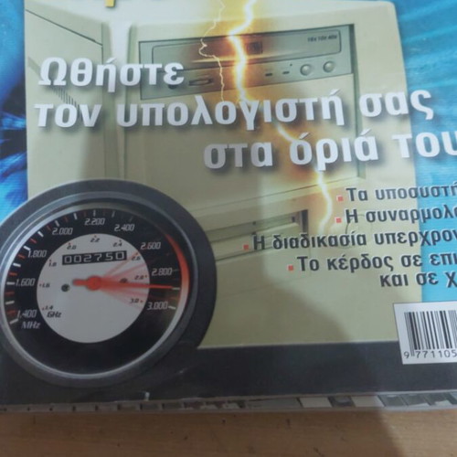 Computer Gia Olous magazine collection, 2001-2003 issues