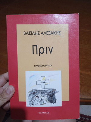 Prin novel like new