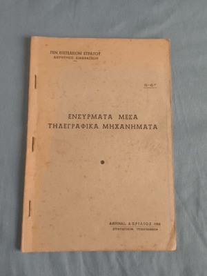 Wired Telegraphic Equipment 9-6 G Greek Army 1958 manual