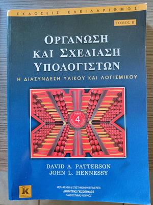 Book Organization and Design of Computers (Volume B) used