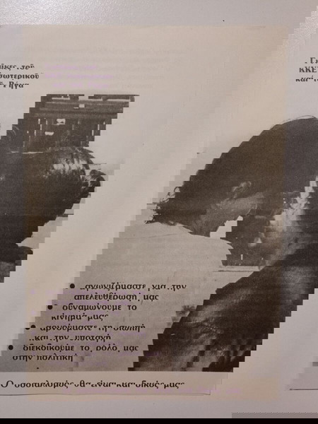 Φυλλάδιο με "ΓΥΝΑΙΚΕΣ ΤΟΥ ΚΚΕ ΕΣΩΤΕΡΙΚΟΥ ΚΑΙ ΤΟΥ ΡΗΓΑ" - Ο ΣΟΣΙΑΛΙΣΜΟΣ ΘΑ ΕΙΝΑΙ ΚΑΙ ΔΙΚΟΣ ΜΑΣ
