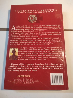 Η φρουρά του διαβόλου βιβλίο σαν καινούργιο, Α έκδοση
