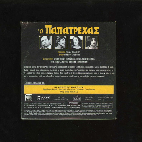O Papatrehas Thanasis Veggos DVD used, Greek comedy film 1966