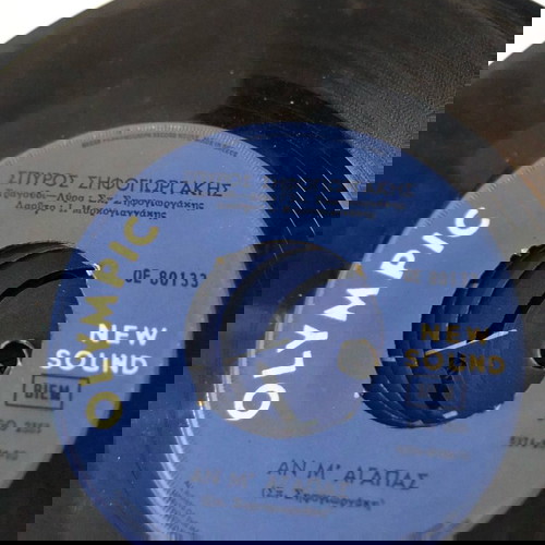 Κρητικά Βινύλια 12 τεμάχια