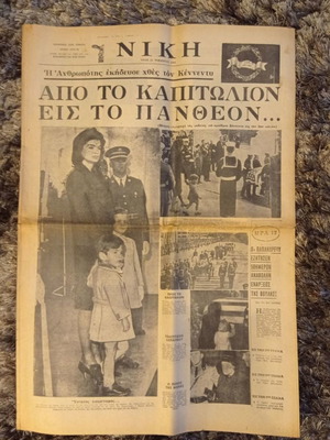 Εφημερίδα Νίκη 26 Νοεμβρίου 1963 μεταχειρισμένη