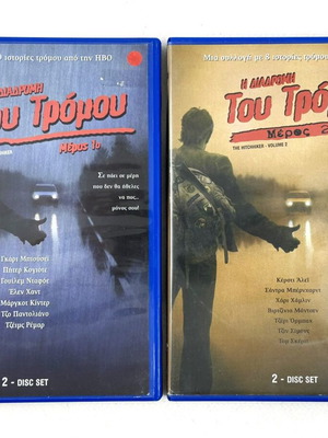 Η Διαδρομή του Τρόμου DVD μεταχειρισμένο, σετ 4 δίσκων με ελληνικούς υπότιτλους