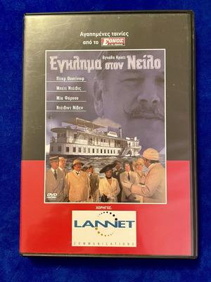 Murder on the Nile DVD като нов, социален трилър