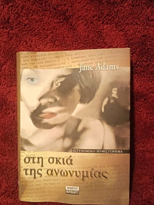 Novel In the Shadow of Anonymity used