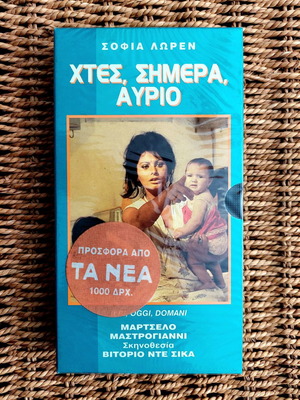 Χτες Σήμερα Αύριο Βιντεοκασέτα Ταινία 1963, vintage